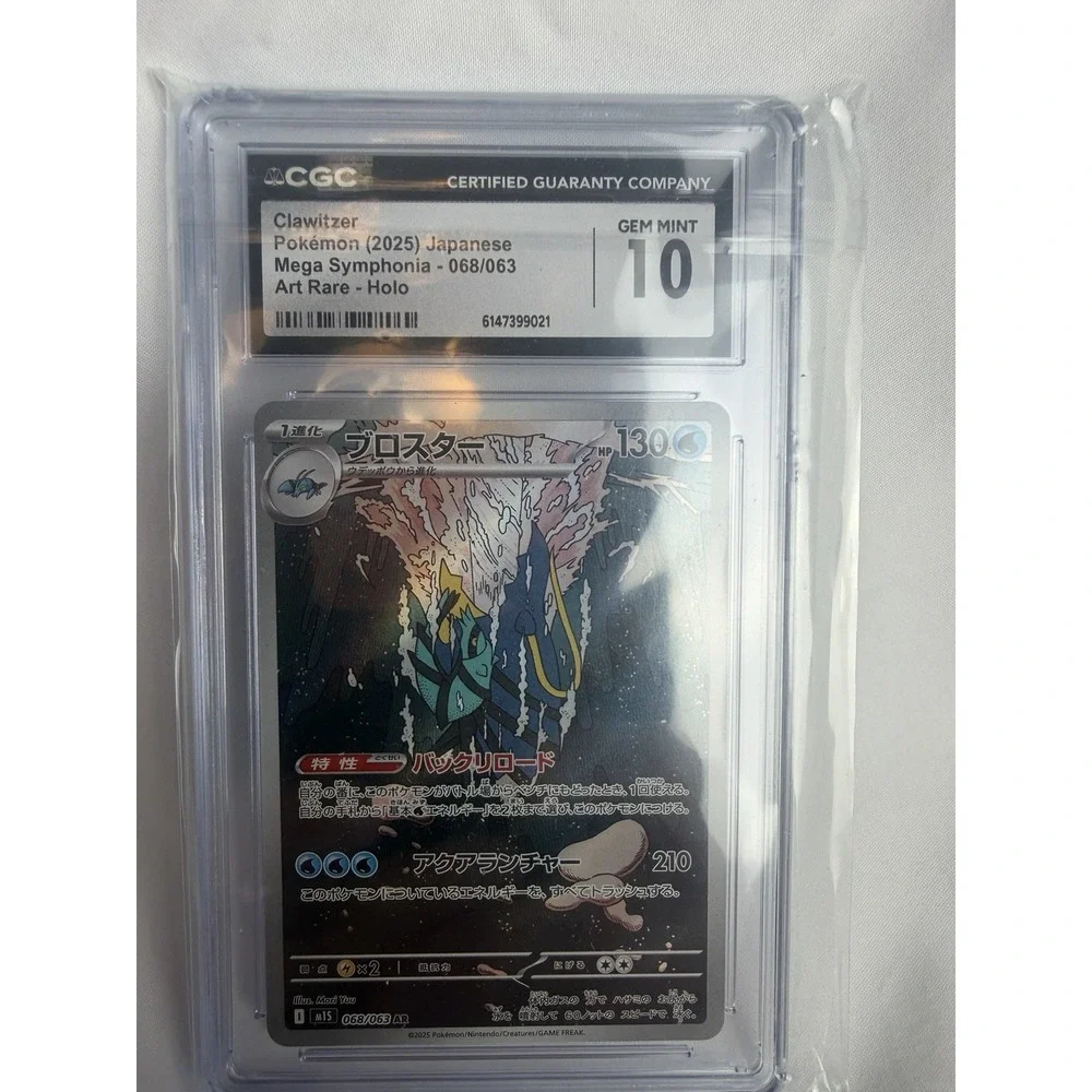 Clawitzer Pokemon (2025) Japanese Mega Symphonia - 068/063 Art Rare - Holo